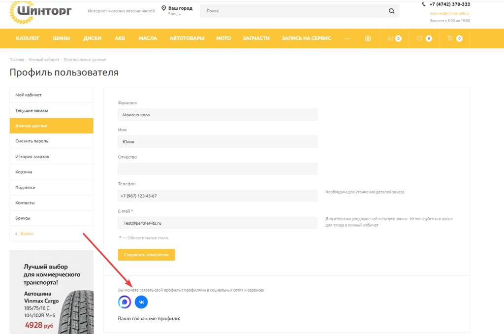Профиль пользователя, блок привязки к VK и MAX